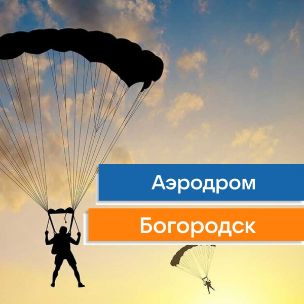 Экскурсия: Аэродром Богородск - фото