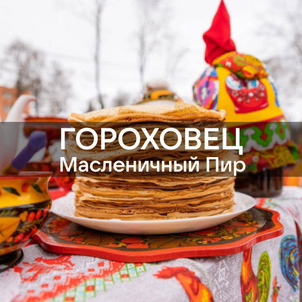 Экскурсия: Гороховец - фото