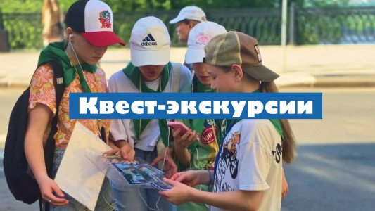 У ПрофиГрада новинки — квест-экскурсии!