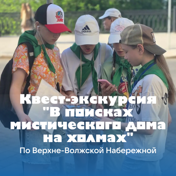 Экскурсия: Квест-экскурсия "В поисках мистического дома на холмах" - фото